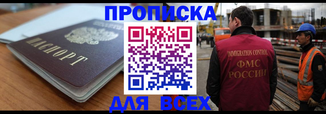 прописка ребенка в Соколе