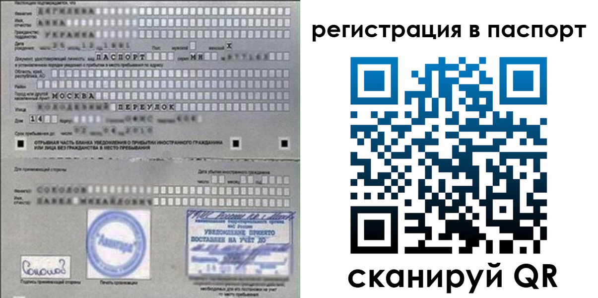 временная регистрация купить в Соколе