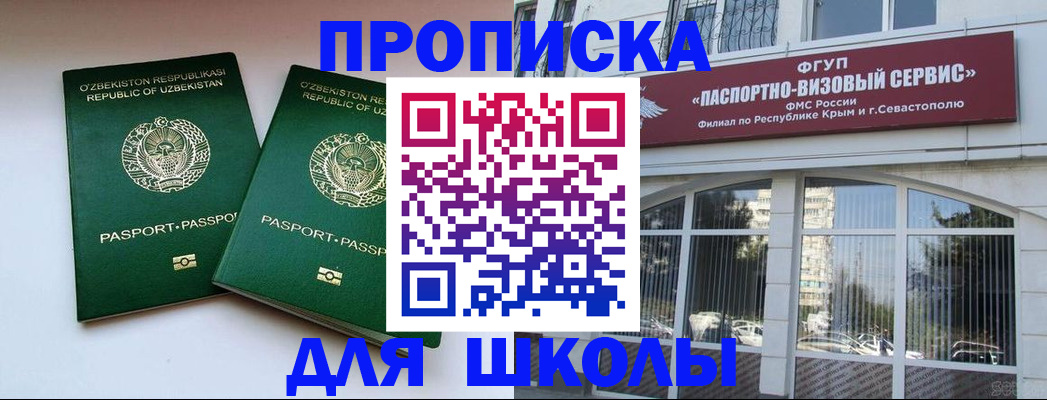 прописка ребенка в Соколе