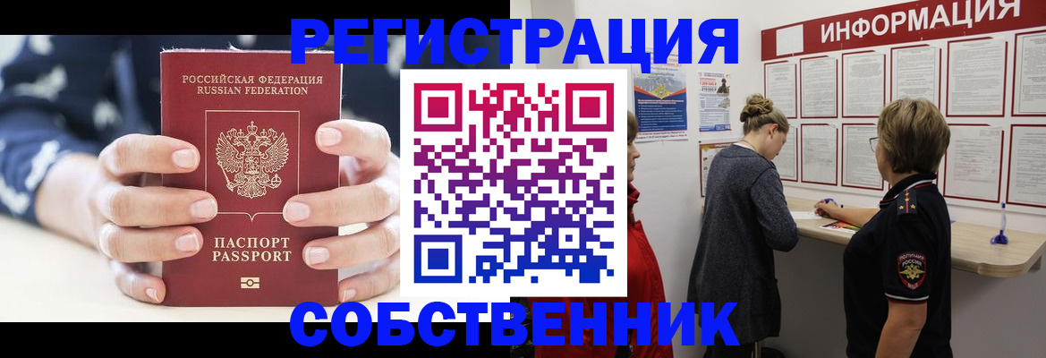 временная регистрация в квартире в Соколе