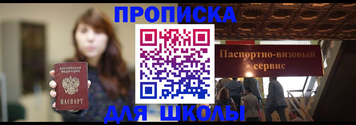 временная прописка в Соколе