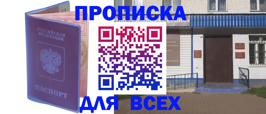 временная регистрация в квартире в Соколе