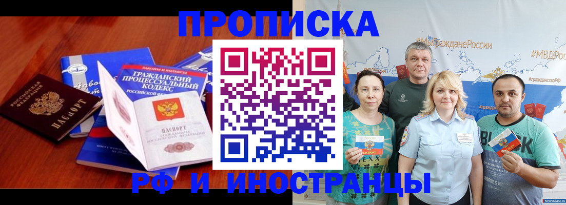 временная регистрация купить в Соколе